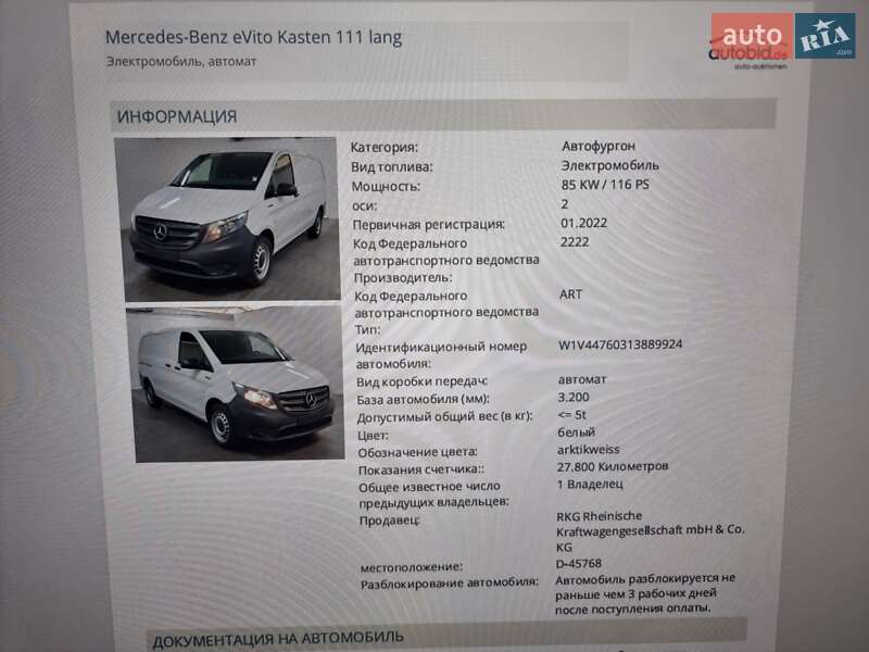 Вантажний фургон Mercedes-Benz eVito 2022 в Радивиліві