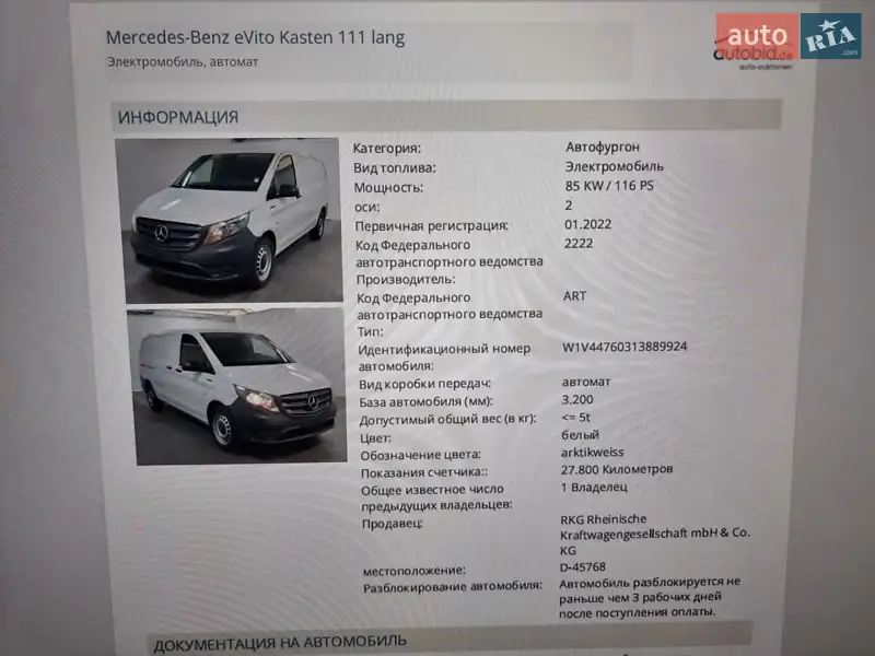 Вантажний фургон Mercedes-Benz eVito 2022 в Радивиліві документ