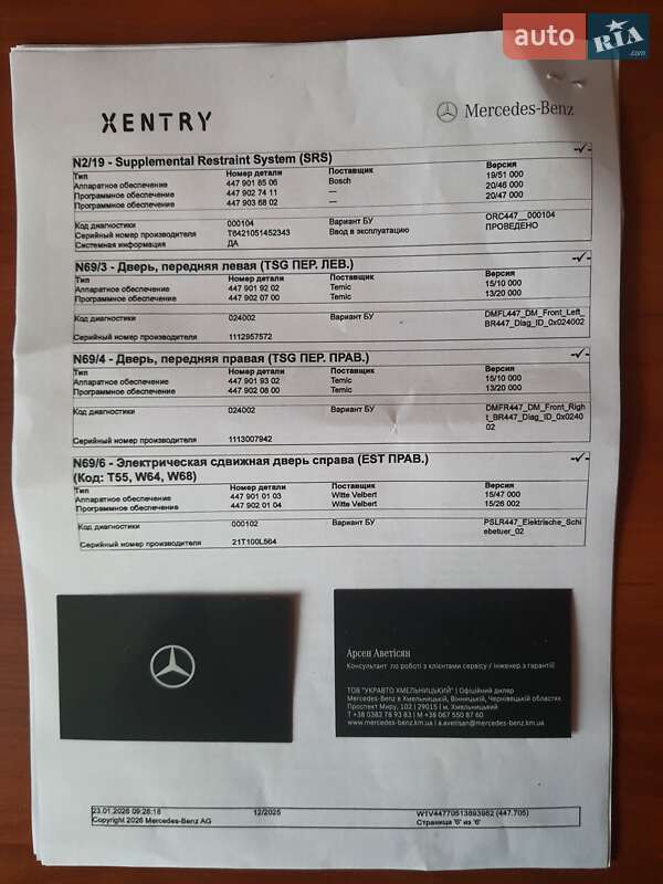 Минивэн Mercedes-Benz eVito 2021 в Хмельницком