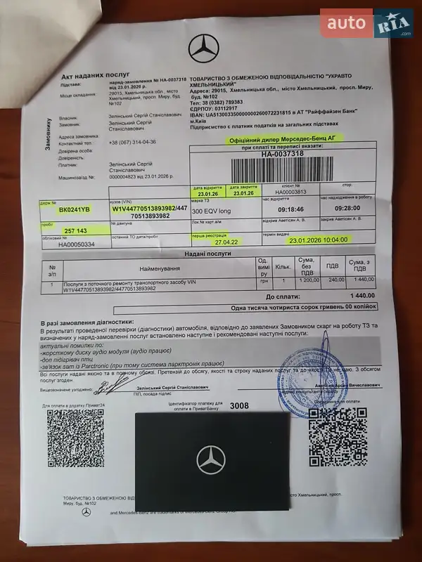 Минивэн Mercedes-Benz eVito 2021 в Хмельницком документ