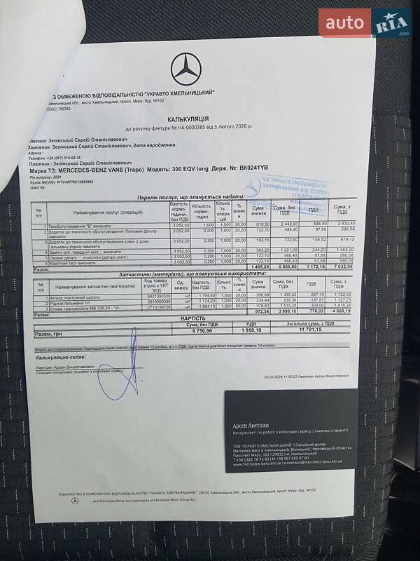 Минивэн Mercedes-Benz eVito 2021 в Хмельницком