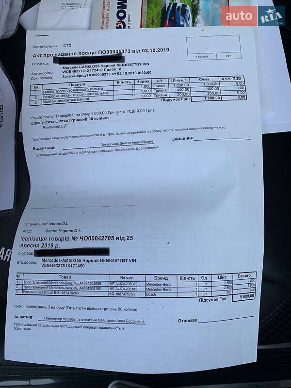 Позашляховик / Кросовер Mercedes-Benz G-Class 2008 в Києві фото 63 Позашляховик / Кросовер Mercedes-Benz G-Class 2008 в Києві