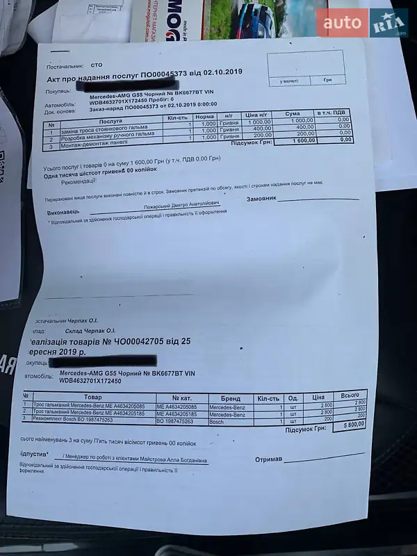 Позашляховик / Кросовер Mercedes-Benz G-Class 2008 в Києві документ 10 фото Позашляховик / Кросовер Mercedes-Benz G-Class 2008 в Києві документ