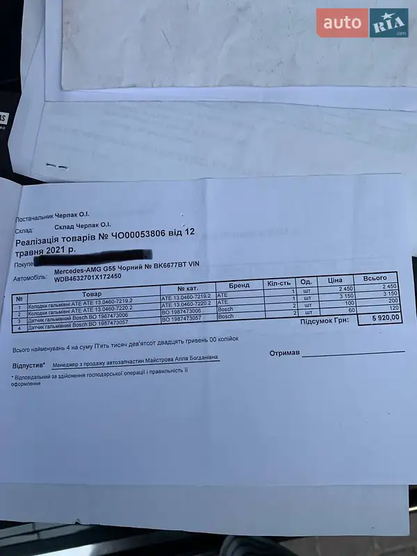 Позашляховик / Кросовер Mercedes-Benz G-Class 2008 в Києві документ 15 фото Позашляховик / Кросовер Mercedes-Benz G-Class 2008 в Києві документ