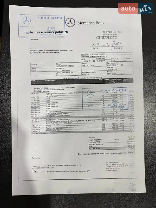 Позашляховик / Кросовер Mercedes-Benz G-Class 2010 в Харкові документ 3 фото Позашляховик / Кросовер Mercedes-Benz G-Class 2010 в Харкові документ