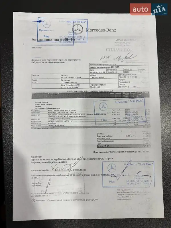 Позашляховик / Кросовер Mercedes-Benz G-Class 2010 в Харкові документ 6 фото Позашляховик / Кросовер Mercedes-Benz G-Class 2010 в Харкові документ