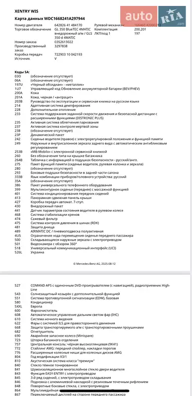 Внедорожник / Кроссовер Mercedes-Benz GL-Class 2013 в Виннице документ 3 фото Внедорожник / Кроссовер Mercedes-Benz GL-Class 2013 в Виннице документ