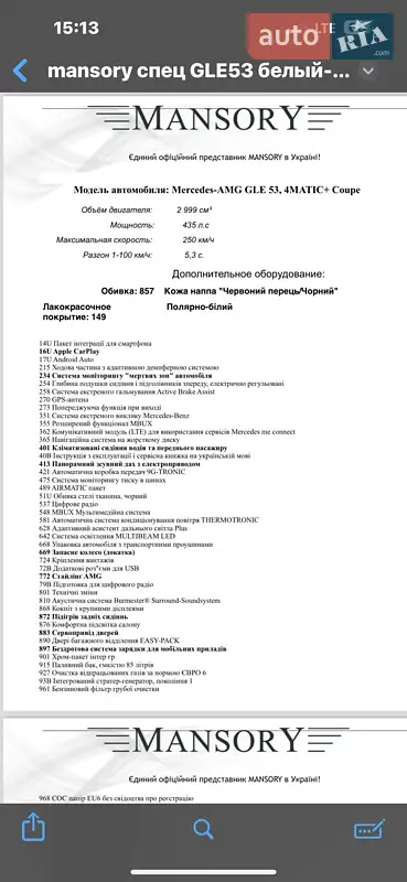 Внедорожник / Кроссовер Mercedes-Benz GLE-Class 2021 в Киеве документ