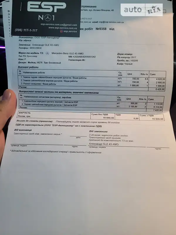 Позашляховик / Кросовер Mercedes-Benz GLE-Class 2017 в Києві документ 6 фото Позашляховик / Кросовер Mercedes-Benz GLE-Class 2017 в Києві документ