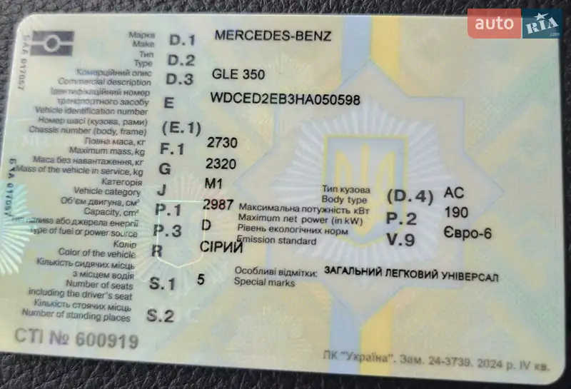 Позашляховик / Кросовер Mercedes-Benz GLE-Class 2016 в Дніпрі документ 2 фото Позашляховик / Кросовер Mercedes-Benz GLE-Class 2016 в Дніпрі документ