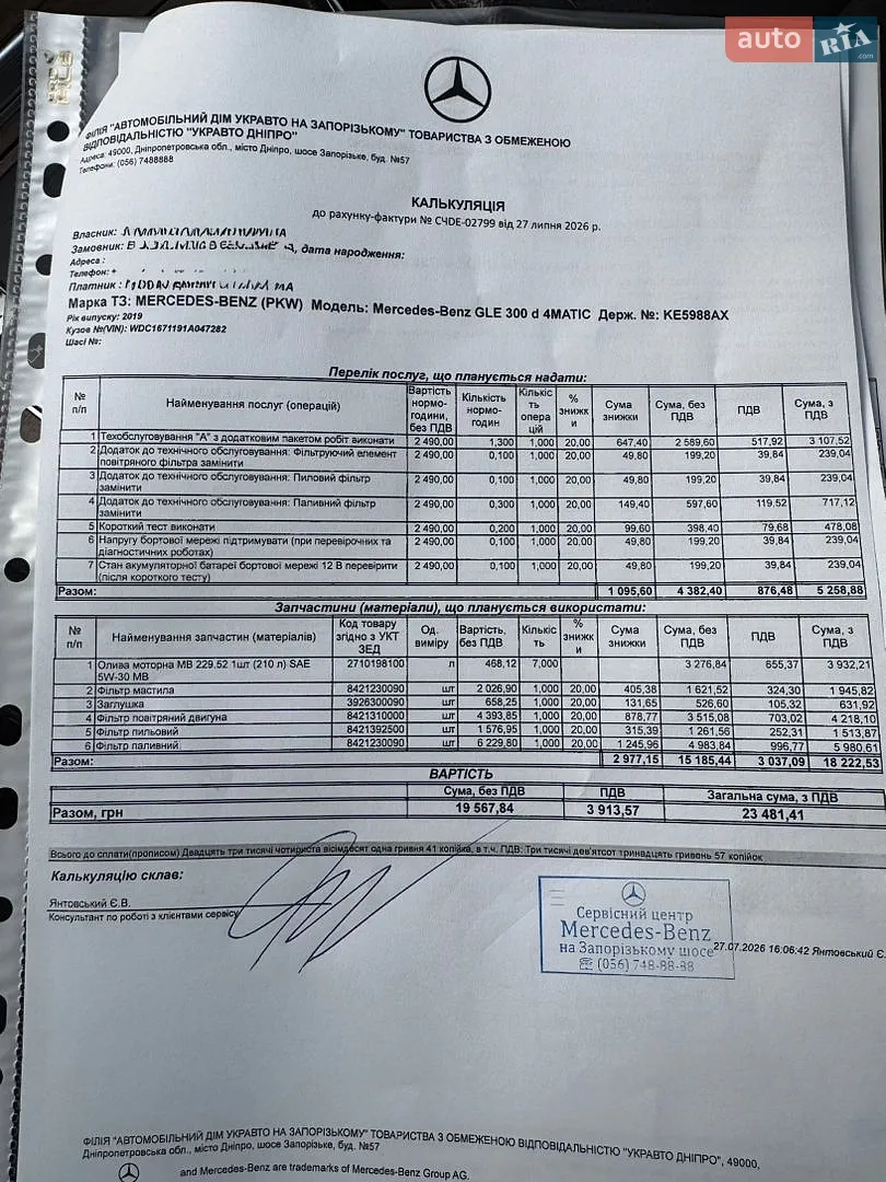 Mercedes-Benz Gle 300D 2019 VIN WDC1671191A047282 фото оголошення 37 з 38