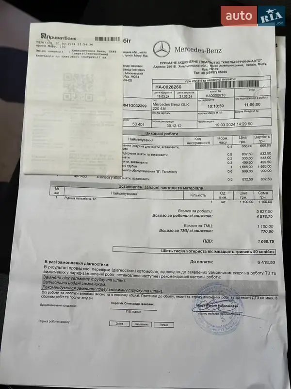 Внедорожник / Кроссовер Mercedes-Benz GLK-Class 2012 в Киеве документ