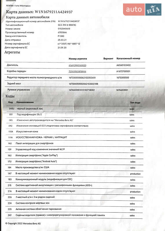 Внедорожник / Кроссовер Mercedes-Benz GLS-Class 2021 в Киеве фото 36 Внедорожник / Кроссовер Mercedes-Benz GLS-Class 2021 в Киеве