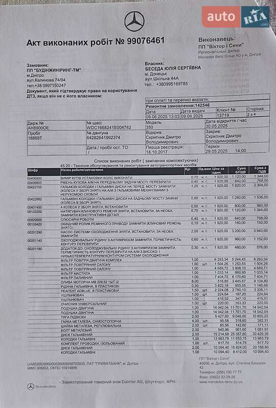 Внедорожник / Кроссовер Mercedes-Benz GLS-Class 2017 в Ужгороде фото 17 Внедорожник / Кроссовер Mercedes-Benz GLS-Class 2017 в Ужгороде