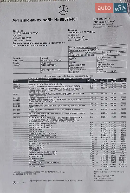 Внедорожник / Кроссовер Mercedes-Benz GLS-Class 2017 в Ужгороде документ 2 фото Внедорожник / Кроссовер Mercedes-Benz GLS-Class 2017 в Ужгороде документ
