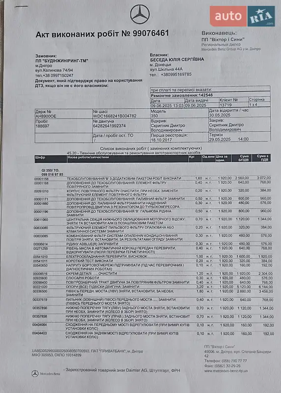 Внедорожник / Кроссовер Mercedes-Benz GLS-Class 2017 в Ужгороде документ 5 фото Внедорожник / Кроссовер Mercedes-Benz GLS-Class 2017 в Ужгороде документ