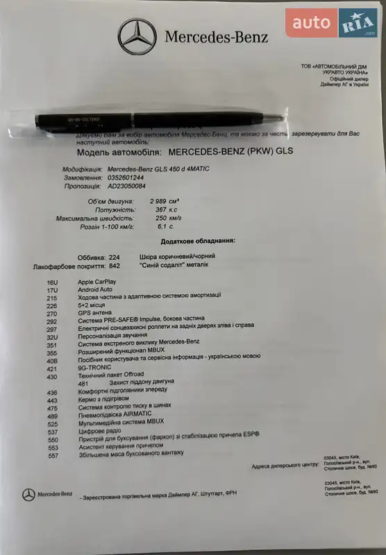 Внедорожник / Кроссовер Mercedes-Benz GLS-Class 2023 в Киеве документ