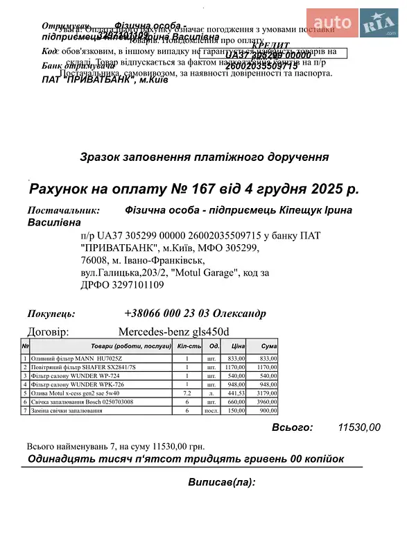 Позашляховик / Кросовер Mercedes-Benz GLS-Class 2016 в Івано-Франківську документ