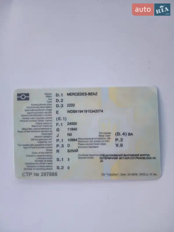 Вантажний фургон Mercedes-Benz LK-Series 1994 в Кривому Розі документ