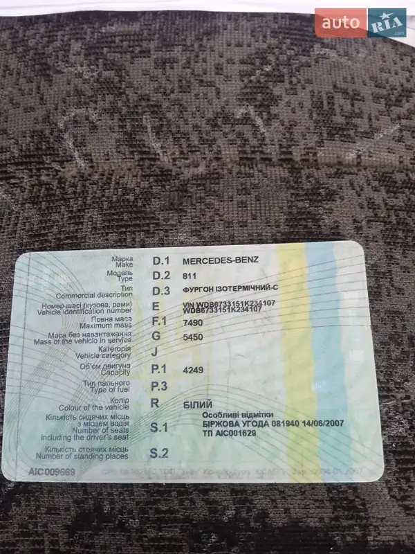 Рефрижератор Mercedes-Benz LN-Series 1996 в Белой Церкви документ