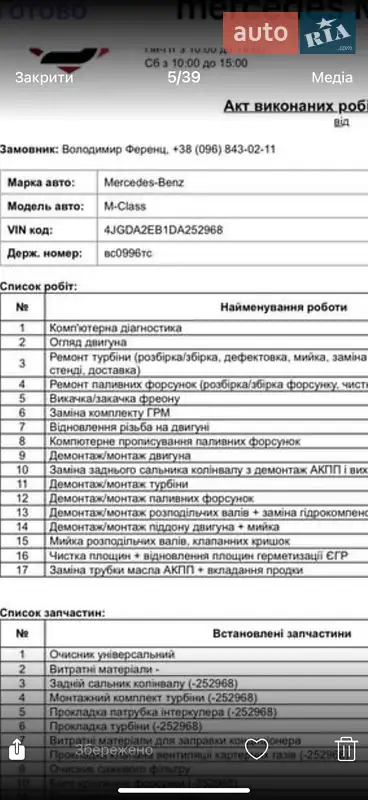 Внедорожник / Кроссовер Mercedes-Benz M-Class 2013 в Одессе документ
