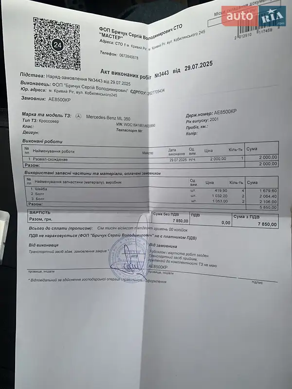 Внедорожник / Кроссовер Mercedes-Benz M-Class 2010 в Кривом Роге документ