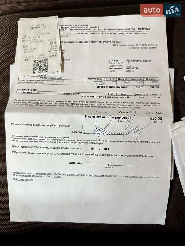 Внедорожник / Кроссовер Mercedes-Benz M-Class 2008 в Одессе фото 68 Внедорожник / Кроссовер Mercedes-Benz M-Class 2008 в Одессе