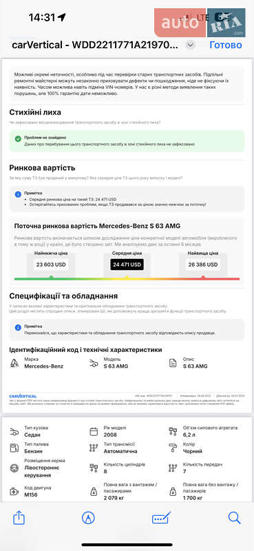 Седан Mercedes-Benz S-Class 2008 в Киеве