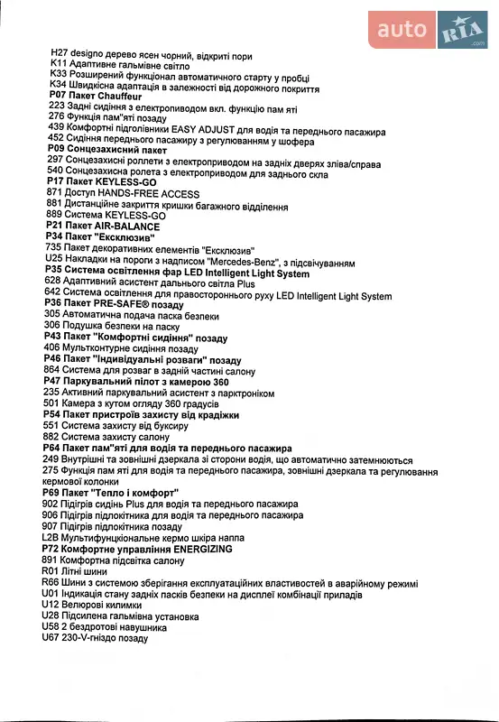 Седан Mercedes-Benz S-Class 2018 в Києві документ