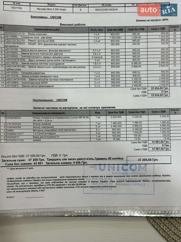 Седан Mercedes-Benz S-Class 2013 в Києві фото 87 Седан Mercedes-Benz S-Class 2013 в Києві