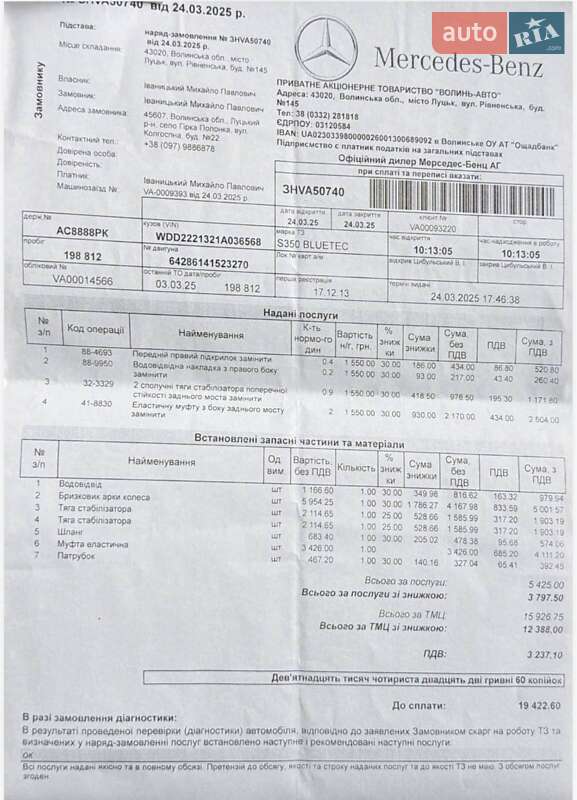 Седан Mercedes-Benz S-Class 2013 в Луцьку фото 9 Седан Mercedes-Benz S-Class 2013 в Луцьку
