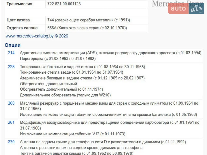 Седан Mercedes-Benz S-Class 1995 в Киеве документ 4 фото Седан Mercedes-Benz S-Class 1995 в Киеве документ