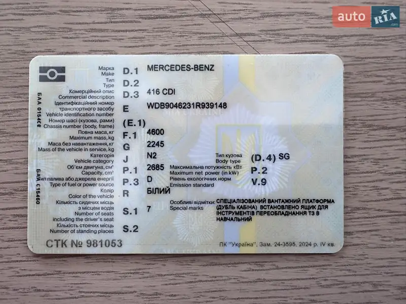 Эвакуатор Mercedes-Benz Sprinter 2006 в Хусте документ 2 фото Эвакуатор Mercedes-Benz Sprinter 2006 в Хусте документ