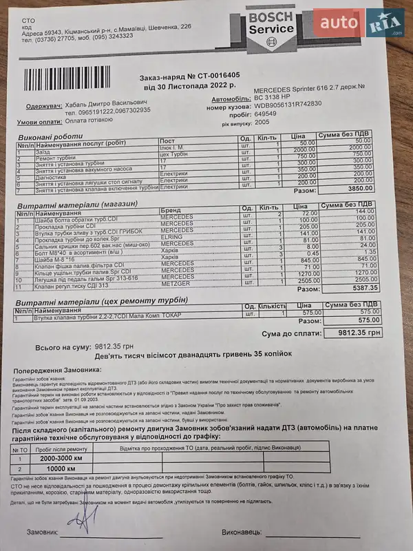 Рефрижератор Mercedes-Benz Sprinter 2005 в Львове документ 3 фото Рефрижератор Mercedes-Benz Sprinter 2005 в Львове документ