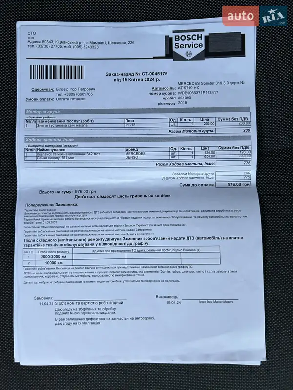 Вантажопасажирський фургон Mercedes-Benz Sprinter 2015 в Івано-Франківську документ