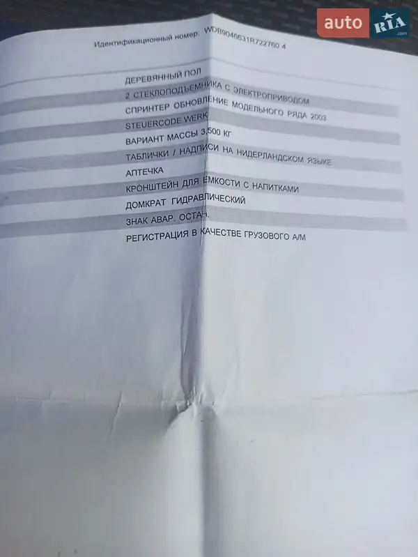 Вантажний фургон Mercedes-Benz Sprinter 2004 в Бершаді документ 5 фото Вантажний фургон Mercedes-Benz Sprinter 2004 в Бершаді документ