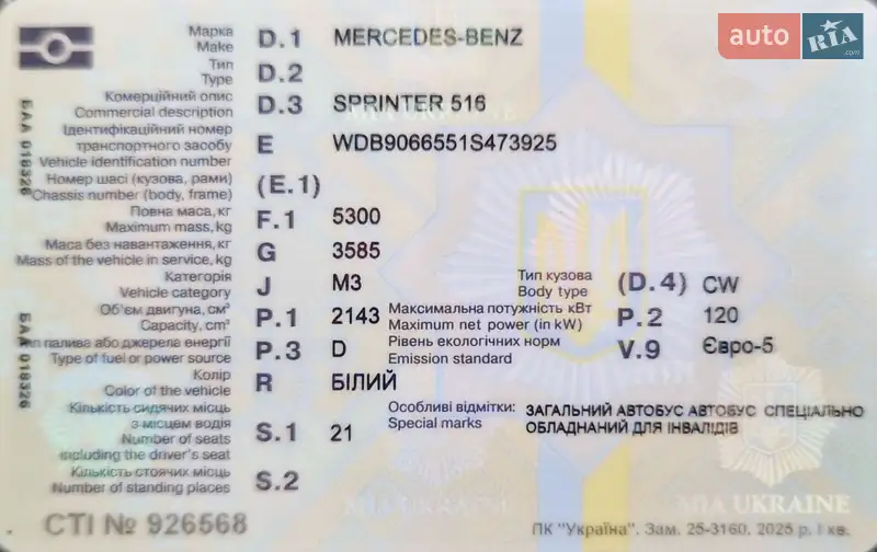 Туристичний / Міжміський автобус Mercedes-Benz Sprinter 2010 в Білій Церкві документ 2 фото Туристичний / Міжміський автобус Mercedes-Benz Sprinter 2010 в Білій Церкві документ