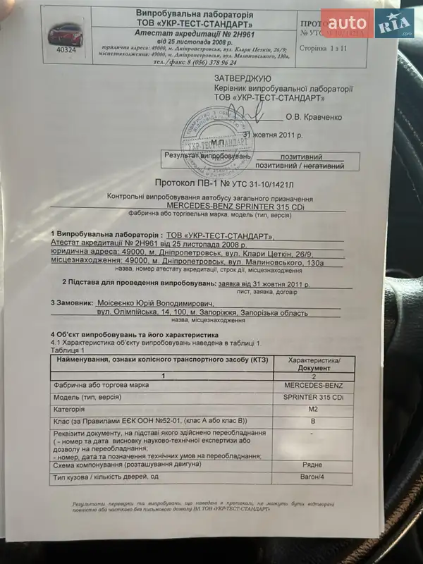 Туристический / Междугородний автобус Mercedes-Benz Sprinter 2007 в Киеве документ