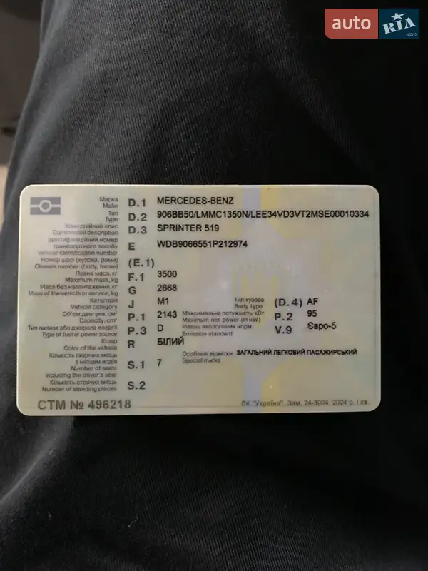 Грузопассажирский фургон Mercedes-Benz Sprinter 2015 в Виннице документ
