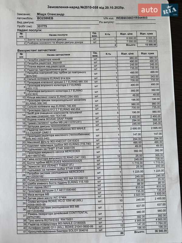 Мікровен Mercedes-Benz Sprinter 2003 в Тернополі