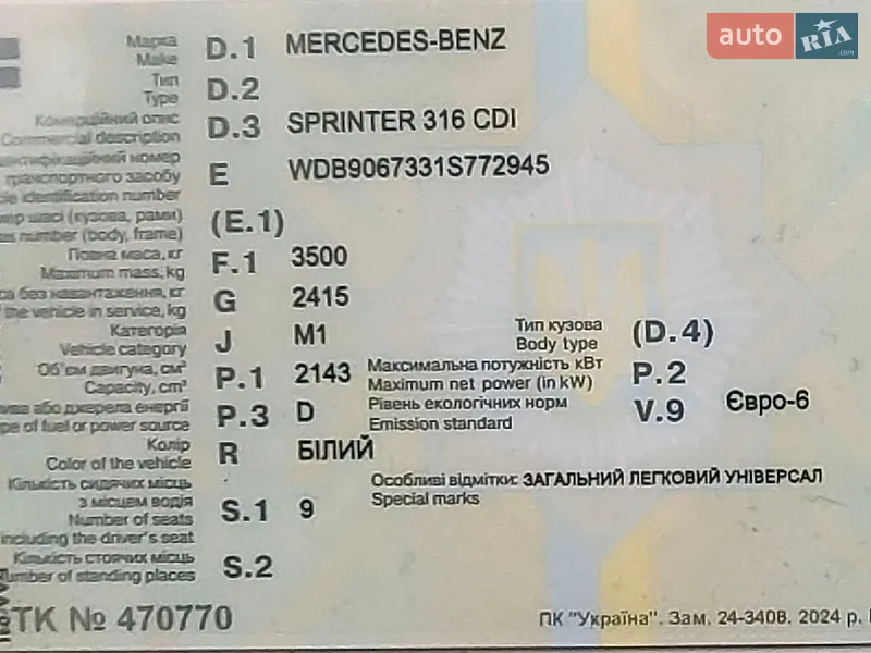 Минивэн Mercedes-Benz Sprinter 2013 в Киеве документ