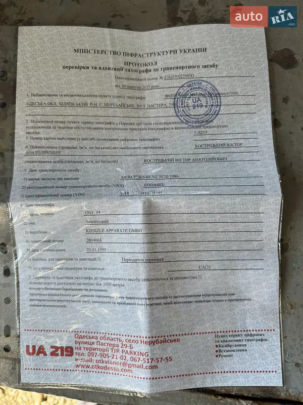 Эвакуатор Mercedes-Benz T1 1986 в Подольске документ 4 фото Эвакуатор Mercedes-Benz T1 1986 в Подольске документ