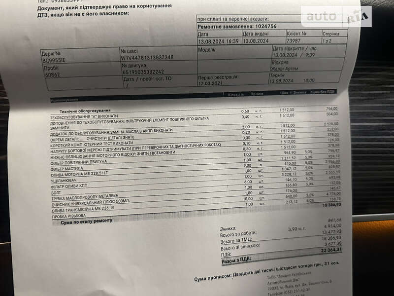 Минивэн Mercedes-Benz V-Class 2021 в Трускавце фото 81 Минивэн Mercedes-Benz V-Class 2021 в Трускавце