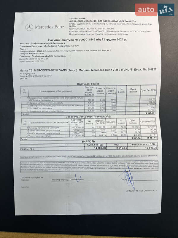 Мінівен Mercedes-Benz V-Class 2016 в Одесі