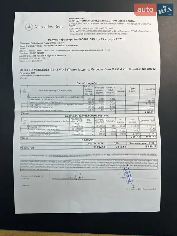 Мінівен Mercedes-Benz V-Class 2016 в Одесі документ