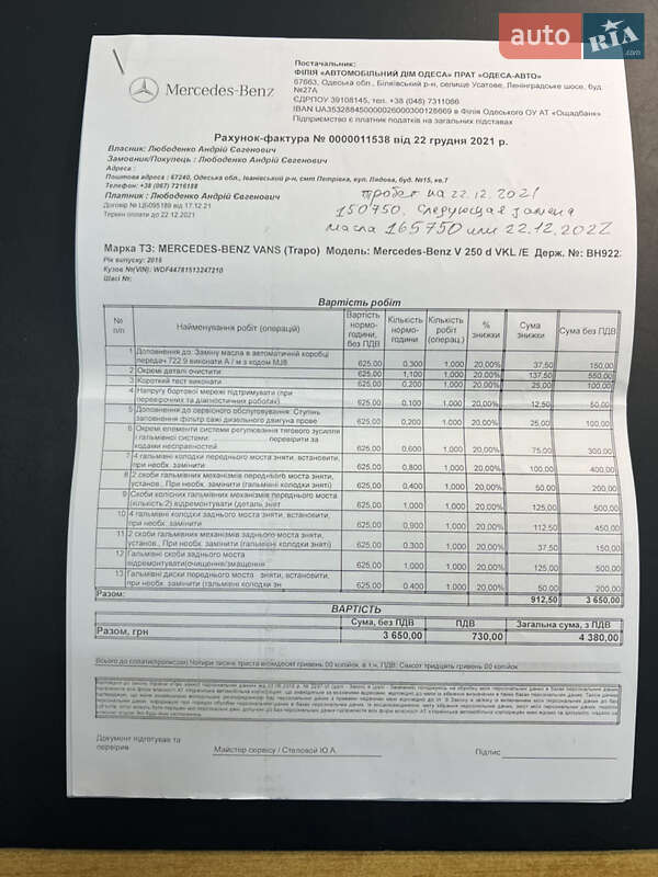 Мінівен Mercedes-Benz V-Class 2016 в Одесі