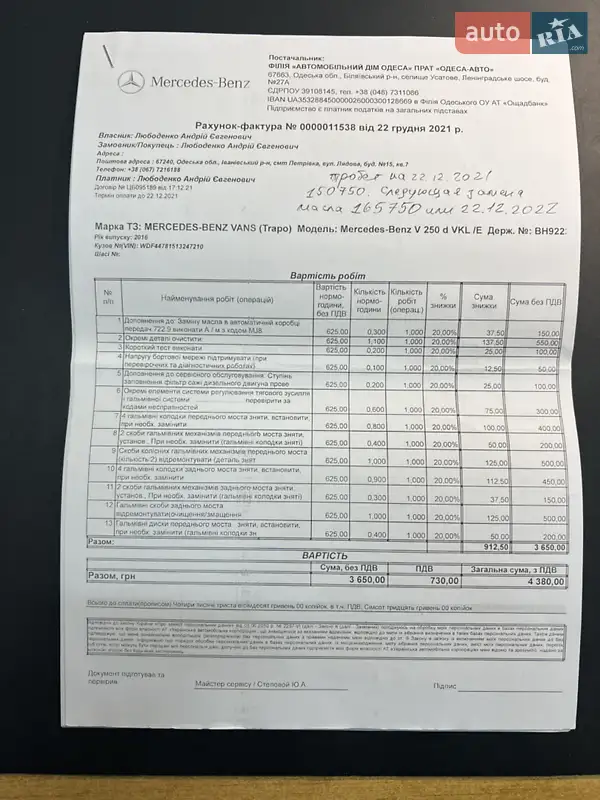 Мінівен Mercedes-Benz V-Class 2016 в Одесі документ