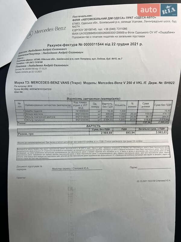 Мінівен Mercedes-Benz V-Class 2016 в Одесі