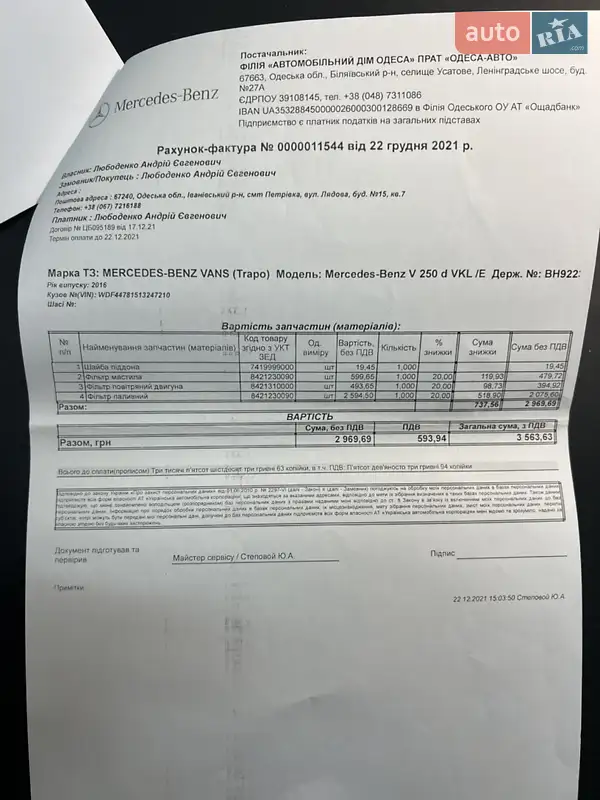 Мінівен Mercedes-Benz V-Class 2016 в Одесі документ