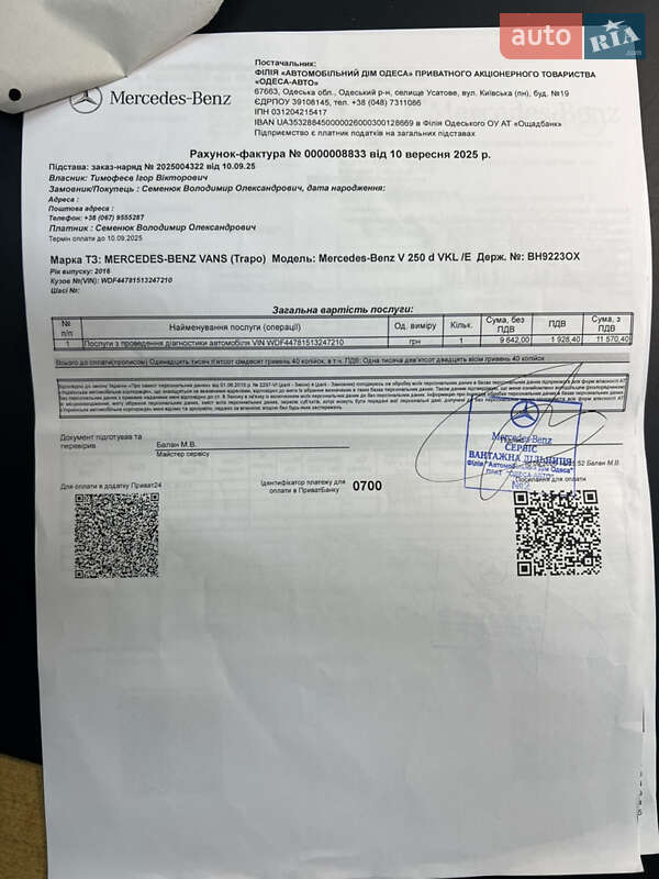 Мінівен Mercedes-Benz V-Class 2016 в Одесі